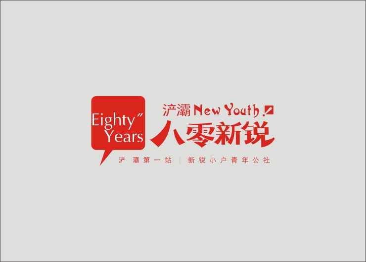 八零新锐标志设计