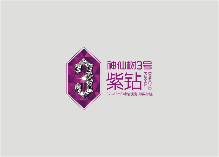 紫钻标志设计