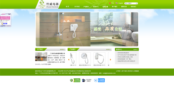 广州市竹威电器有限公司网站案例