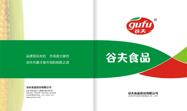 谷夫食品画册