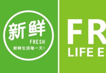 新鲜超市VI设计