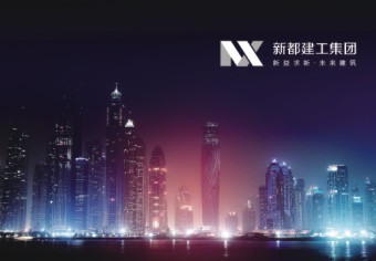 新都建工VI设计