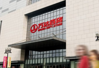 万达百货VI设计案例